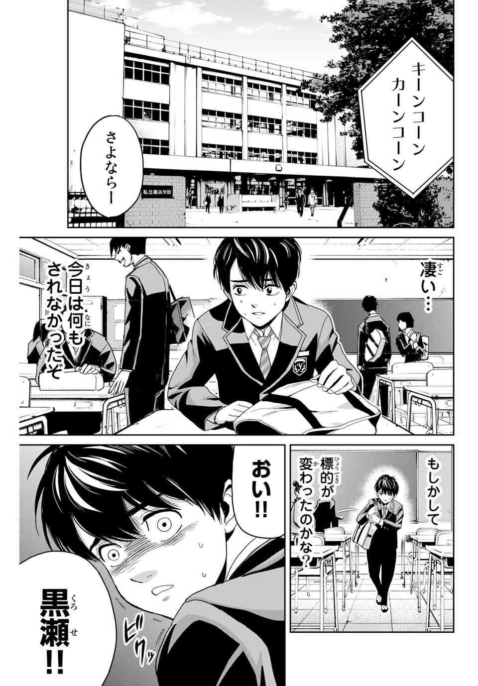 復讐の教科書 第1話 - 5