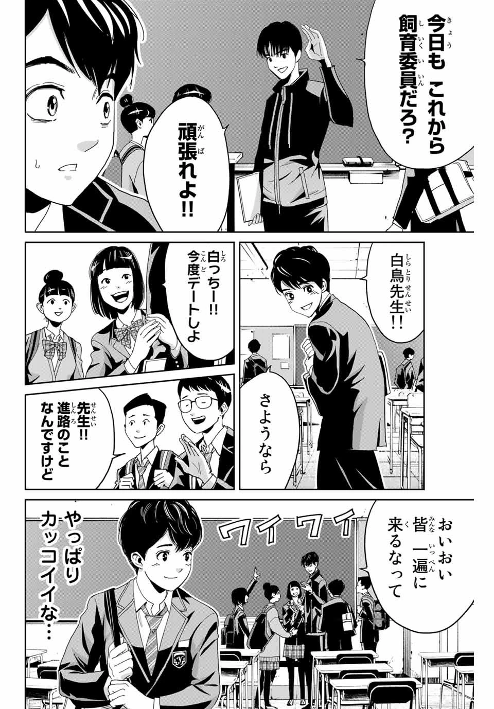 復讐の教科書 第1話 - 6