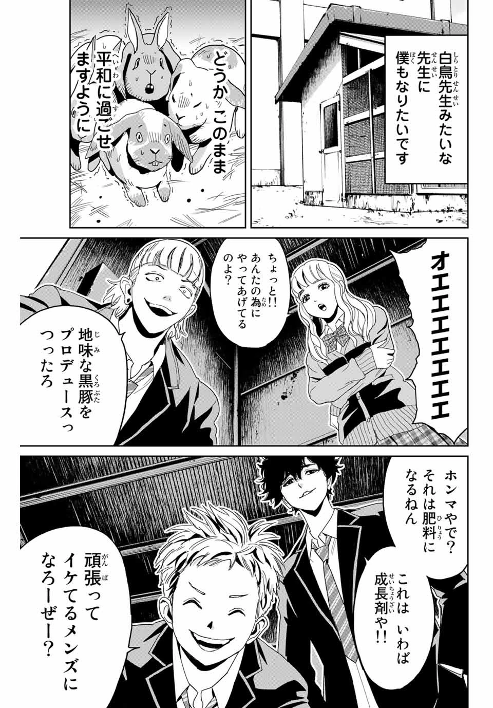 復讐の教科書 第1話 - 7