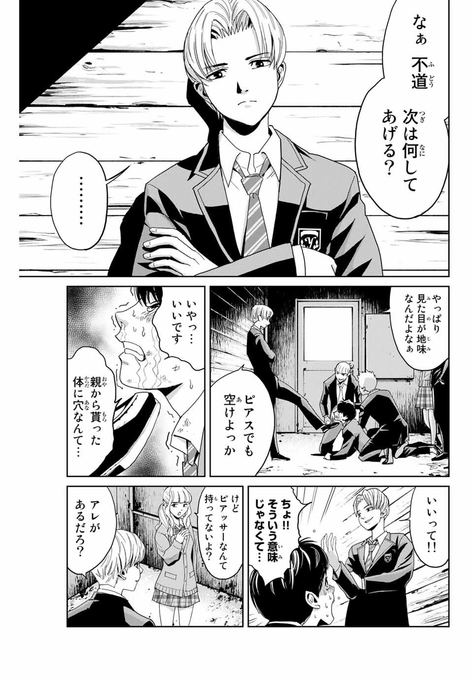 復讐の教科書 第1話 - 9