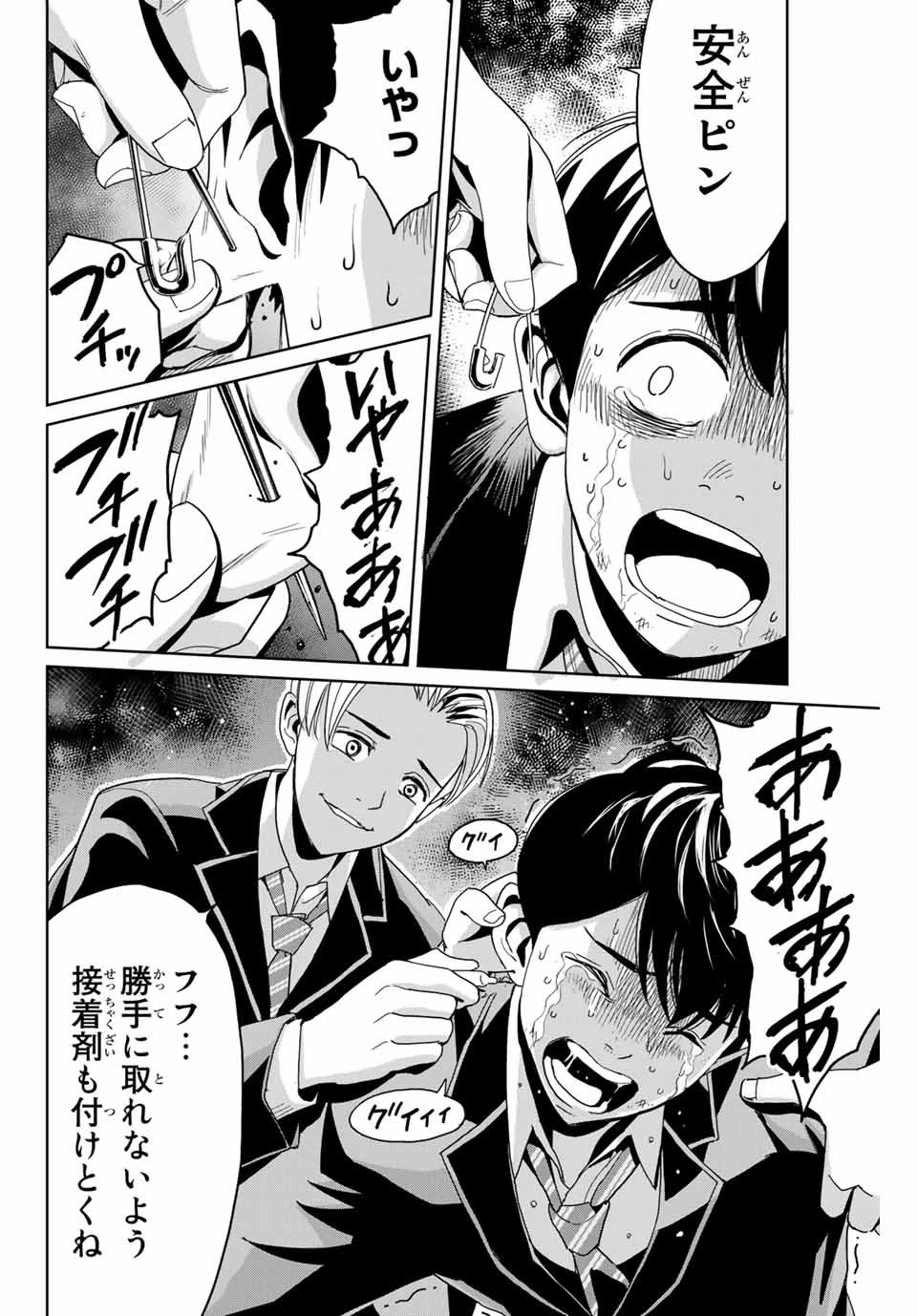 復讐の教科書 第1話 - 10