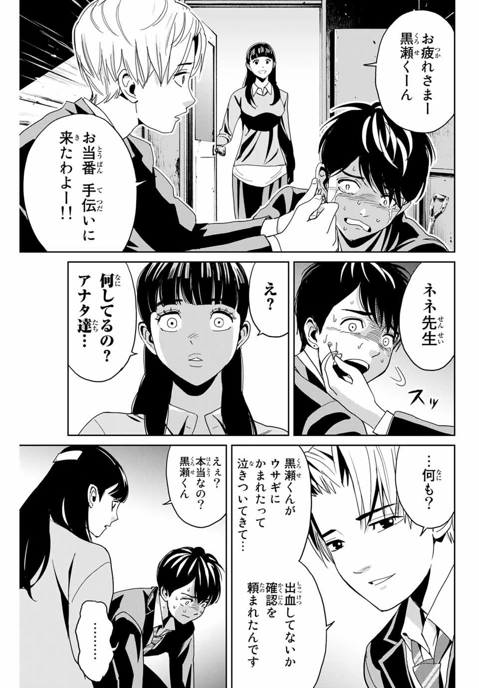 復讐の教科書 第1話 - 11