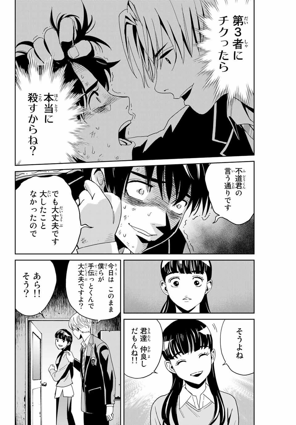 復讐の教科書 第1話 - 12