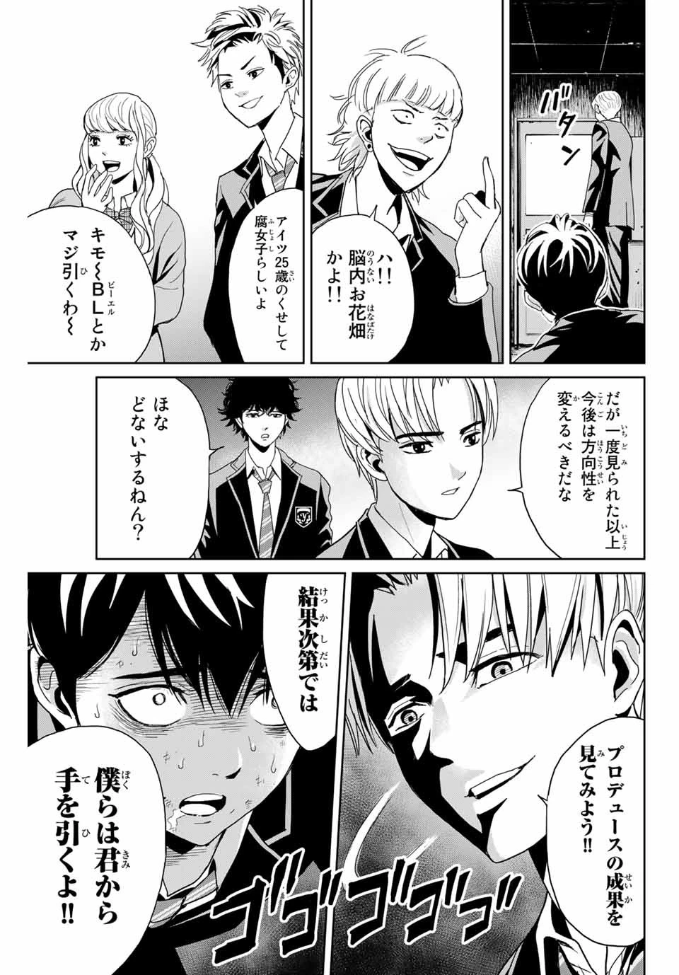復讐の教科書 第1話 - 13