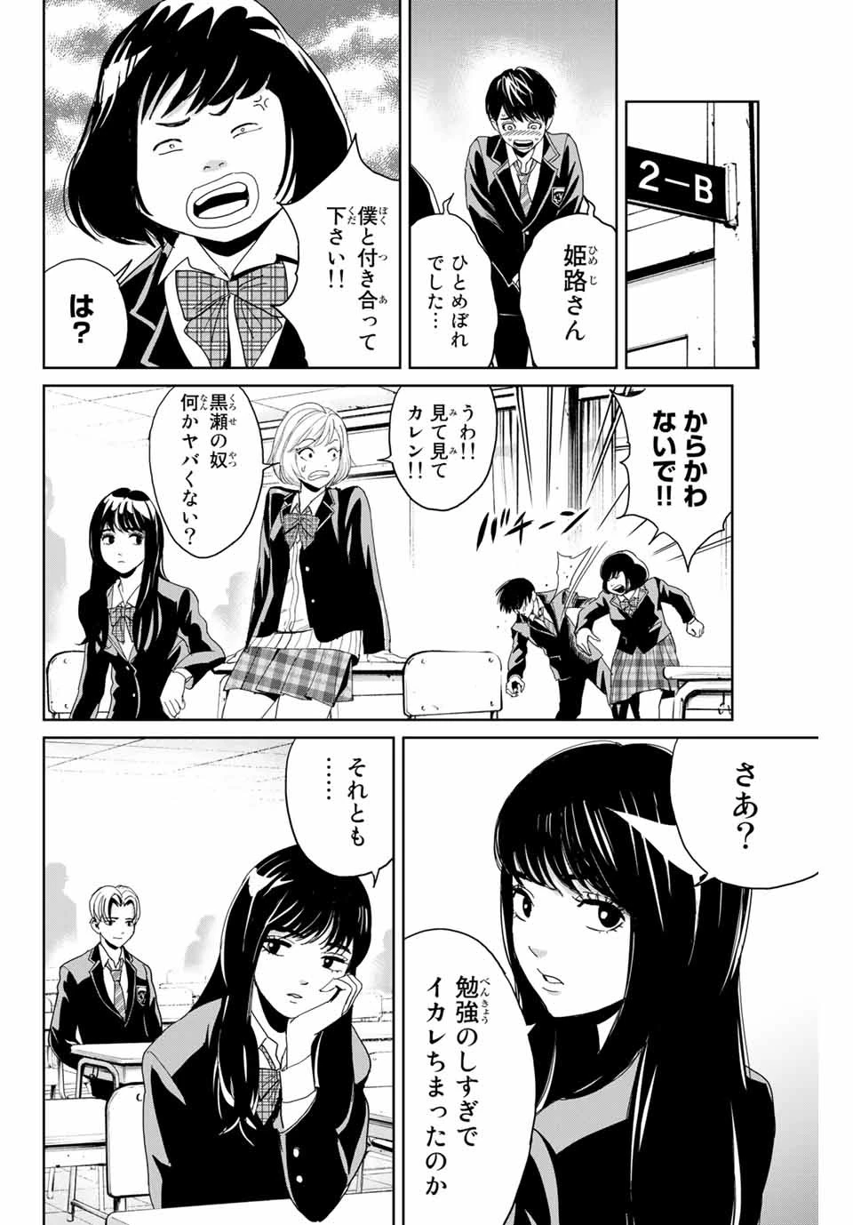 復讐の教科書 第1話 - 14