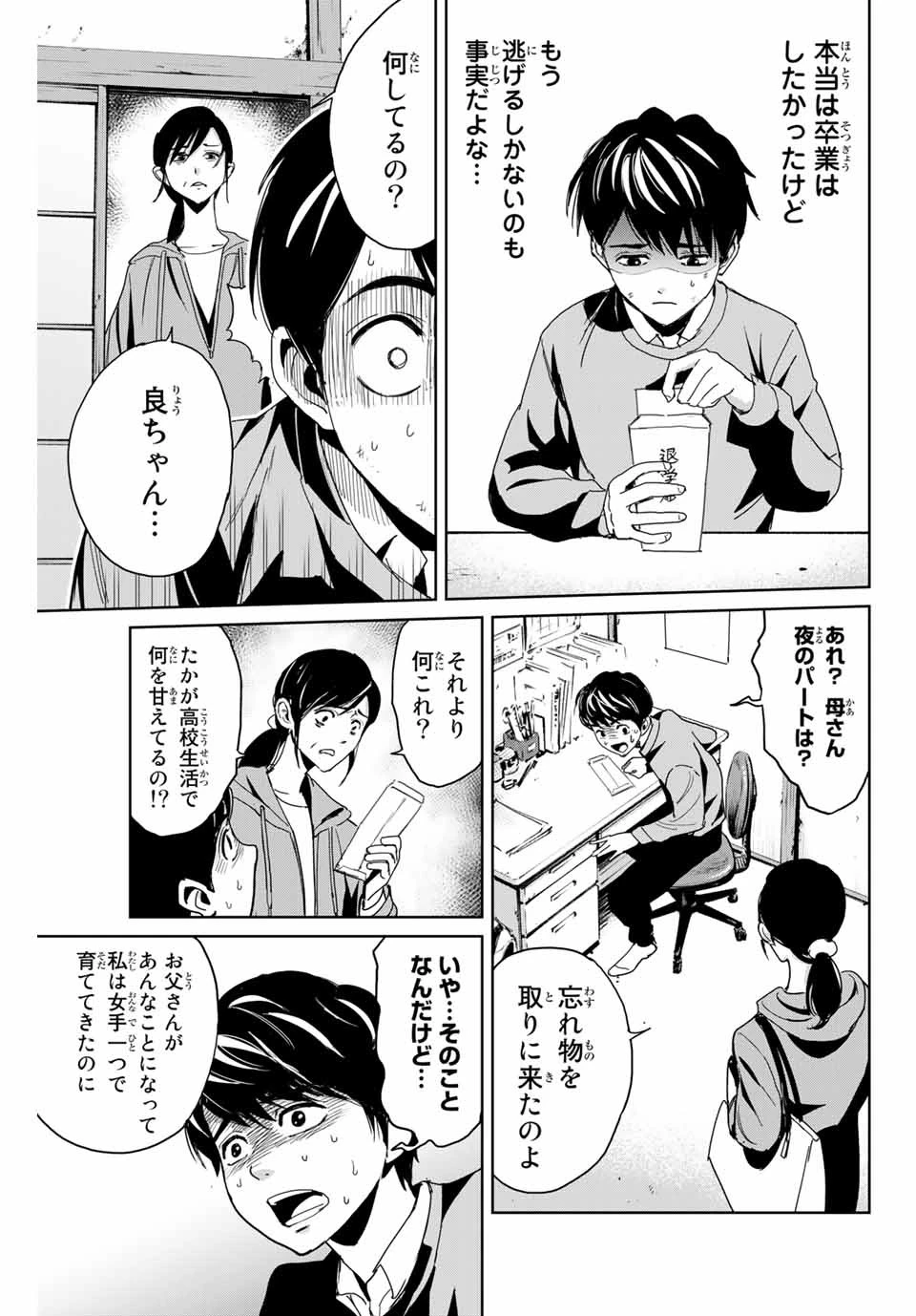 復讐の教科書 第1話 - 17