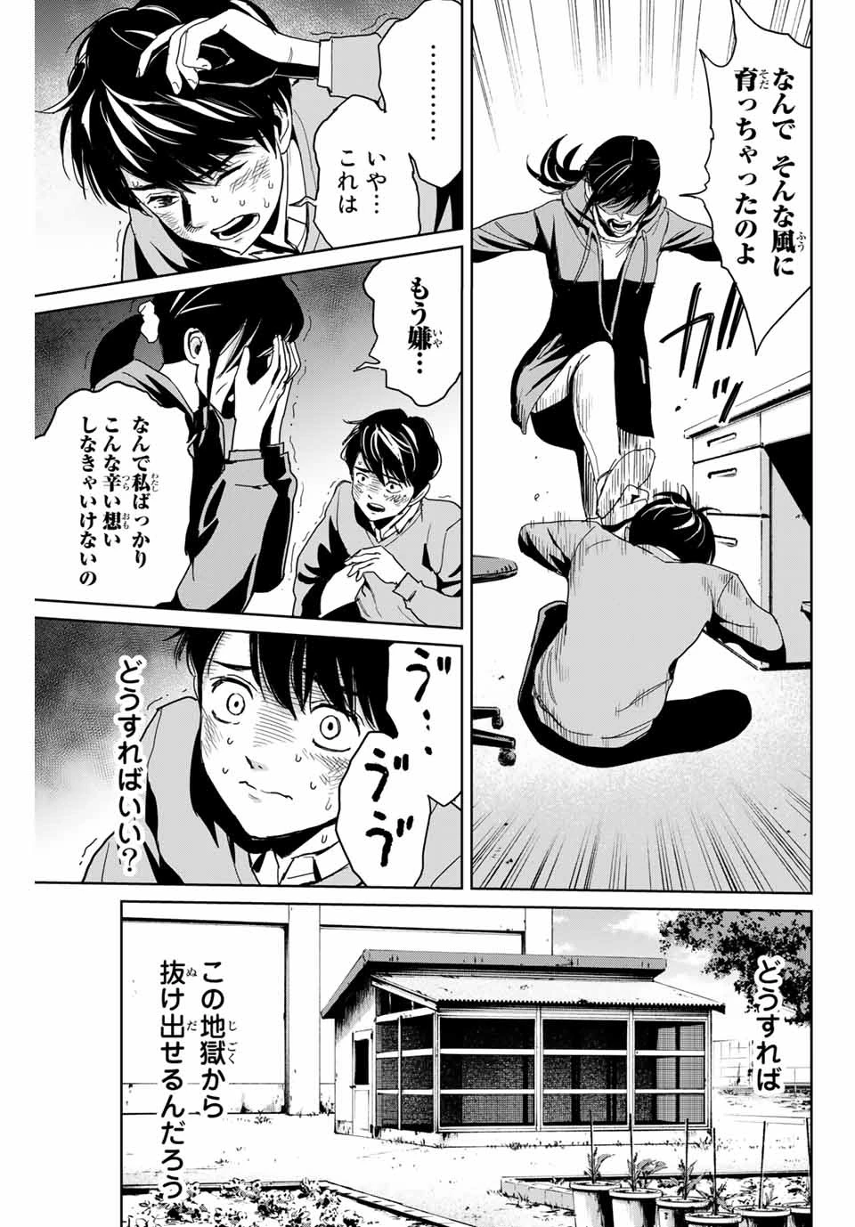 復讐の教科書 第1話 - 19