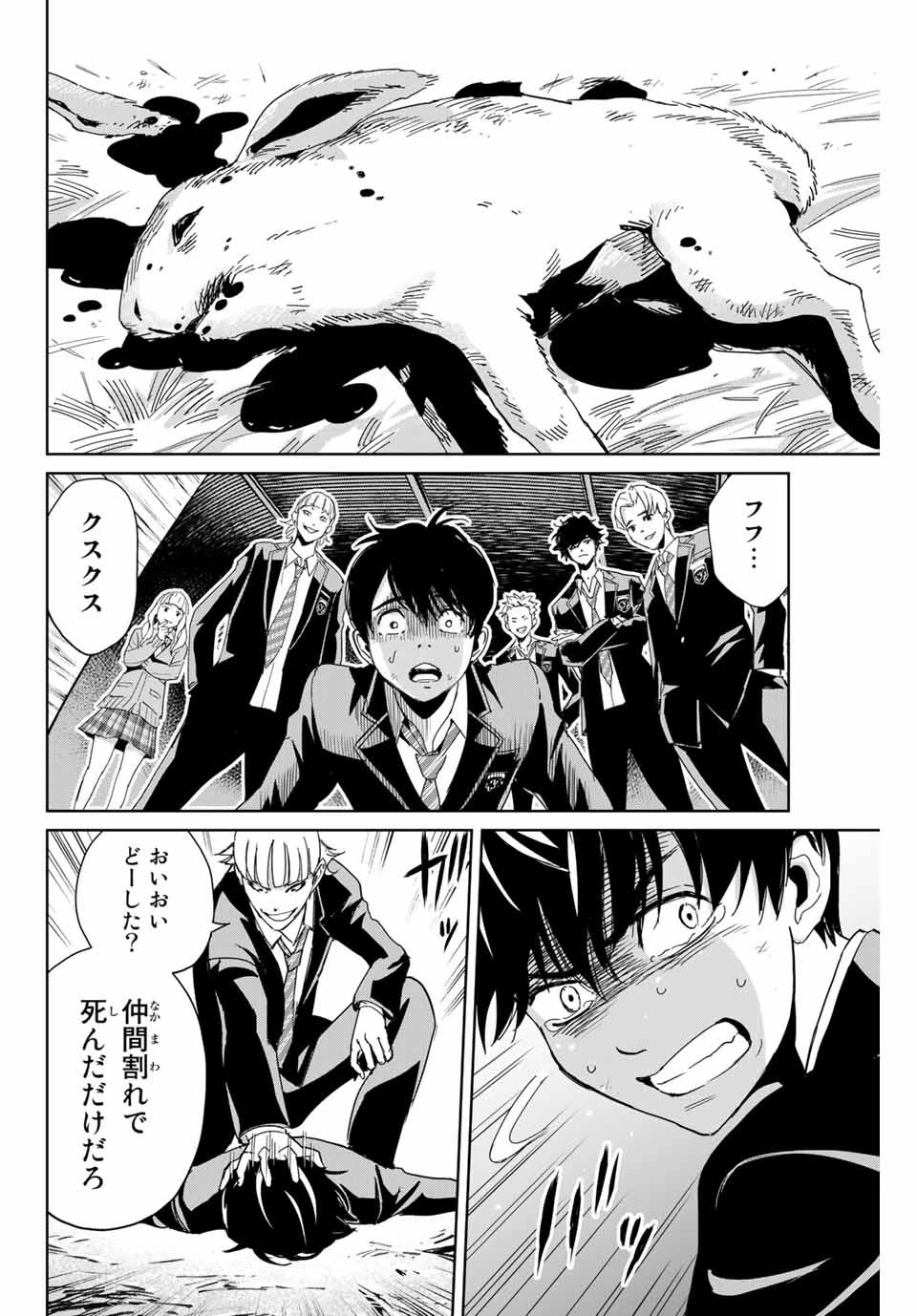 復讐の教科書 第1話 - 20