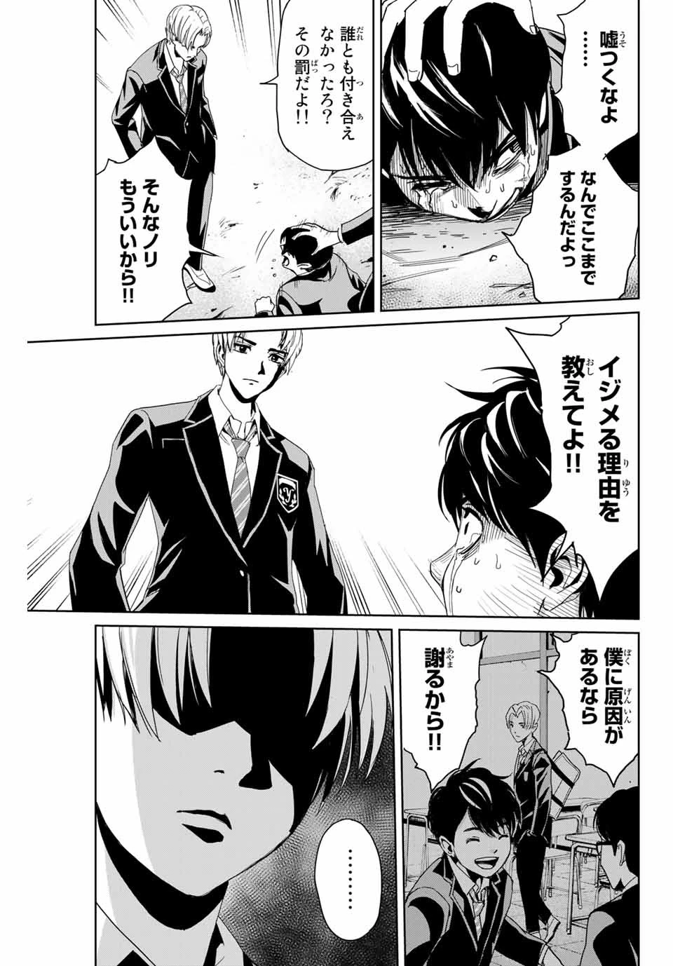 復讐の教科書 第1話 - 21