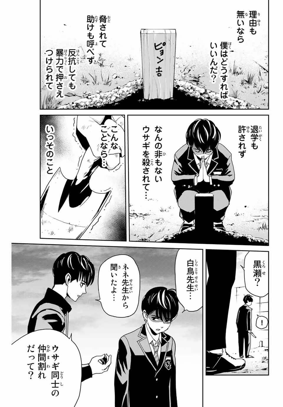 復讐の教科書 第1話 - 23