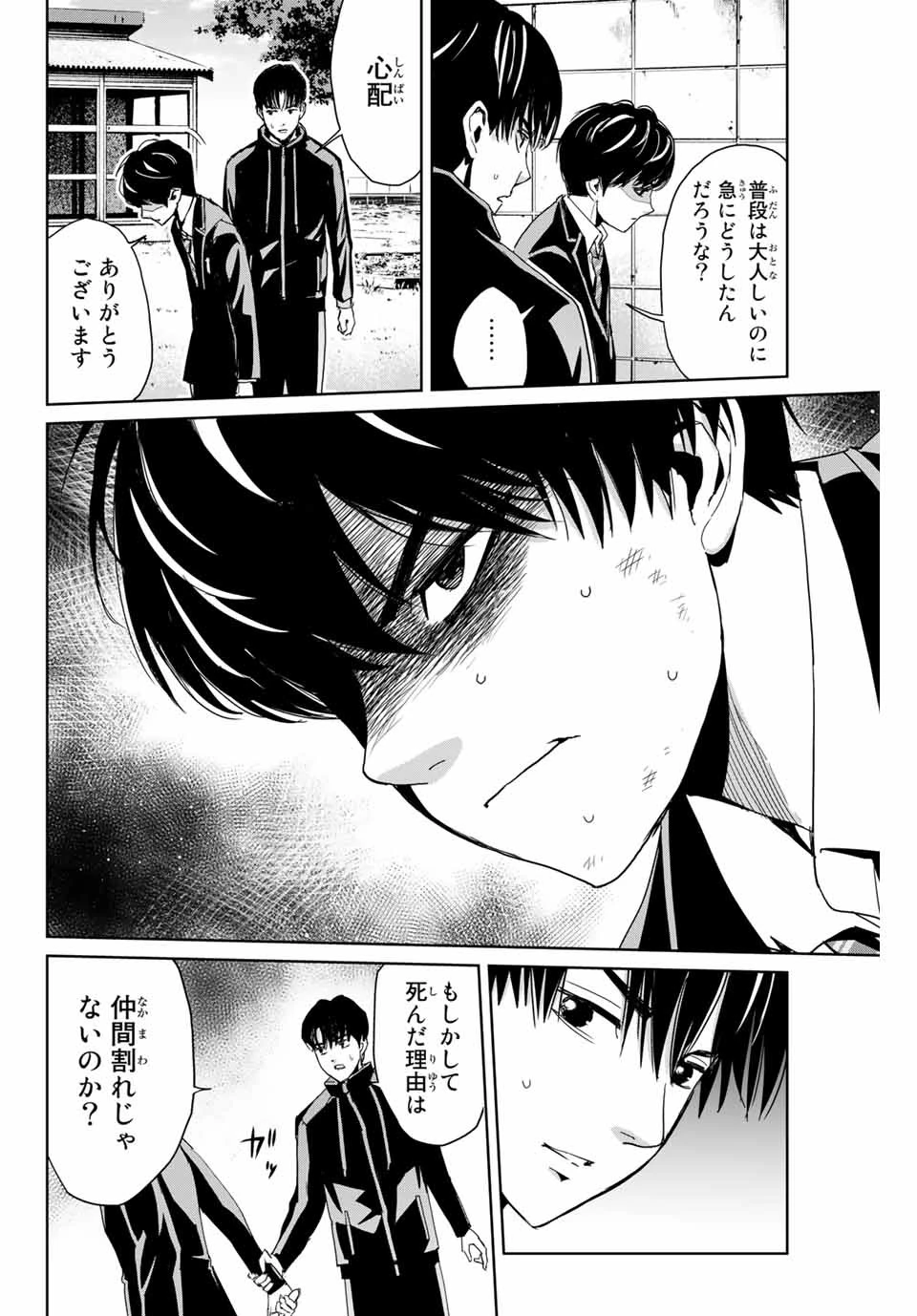 復讐の教科書 第1話 - 24