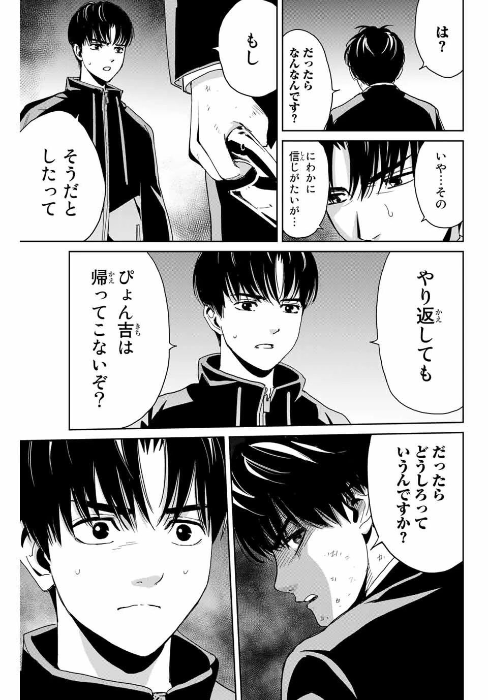 復讐の教科書 第1話 - 25
