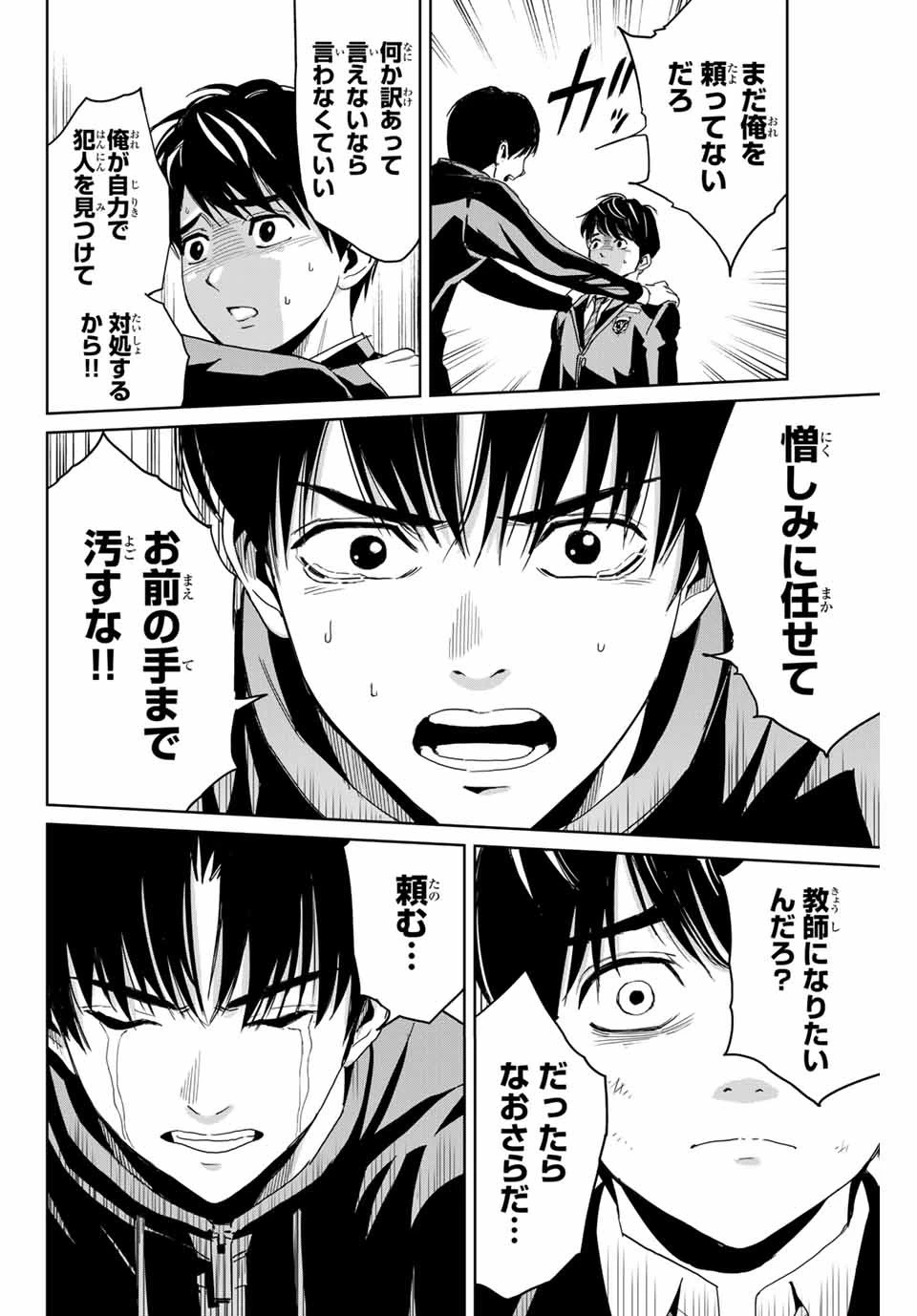 復讐の教科書 第1話 - 26