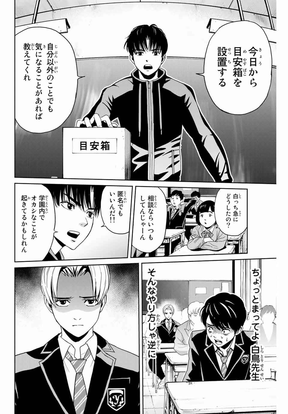 復讐の教科書 第1話 - 28