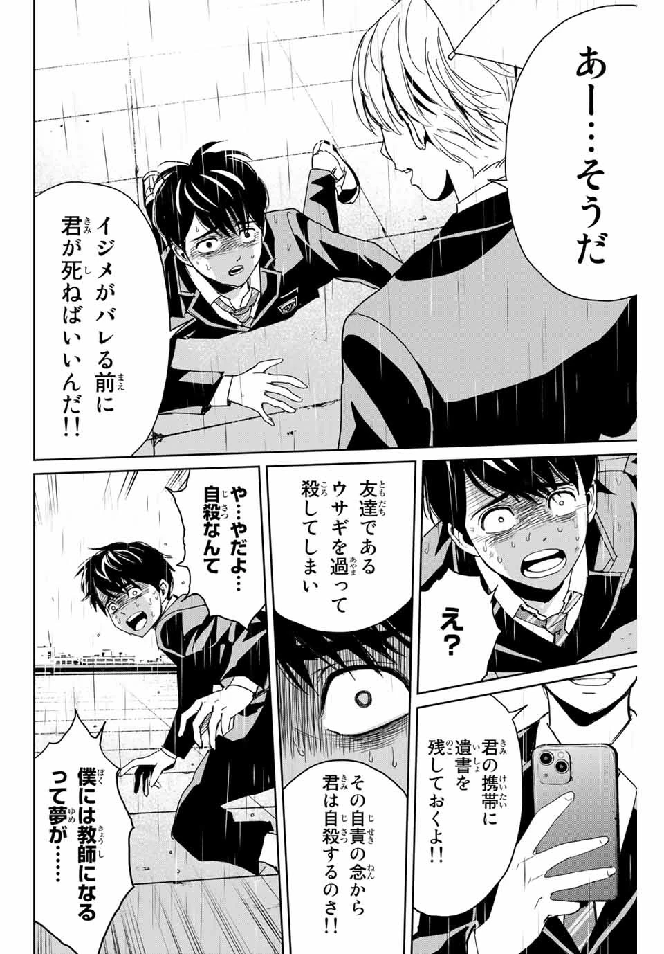 復讐の教科書 第1話 - 30
