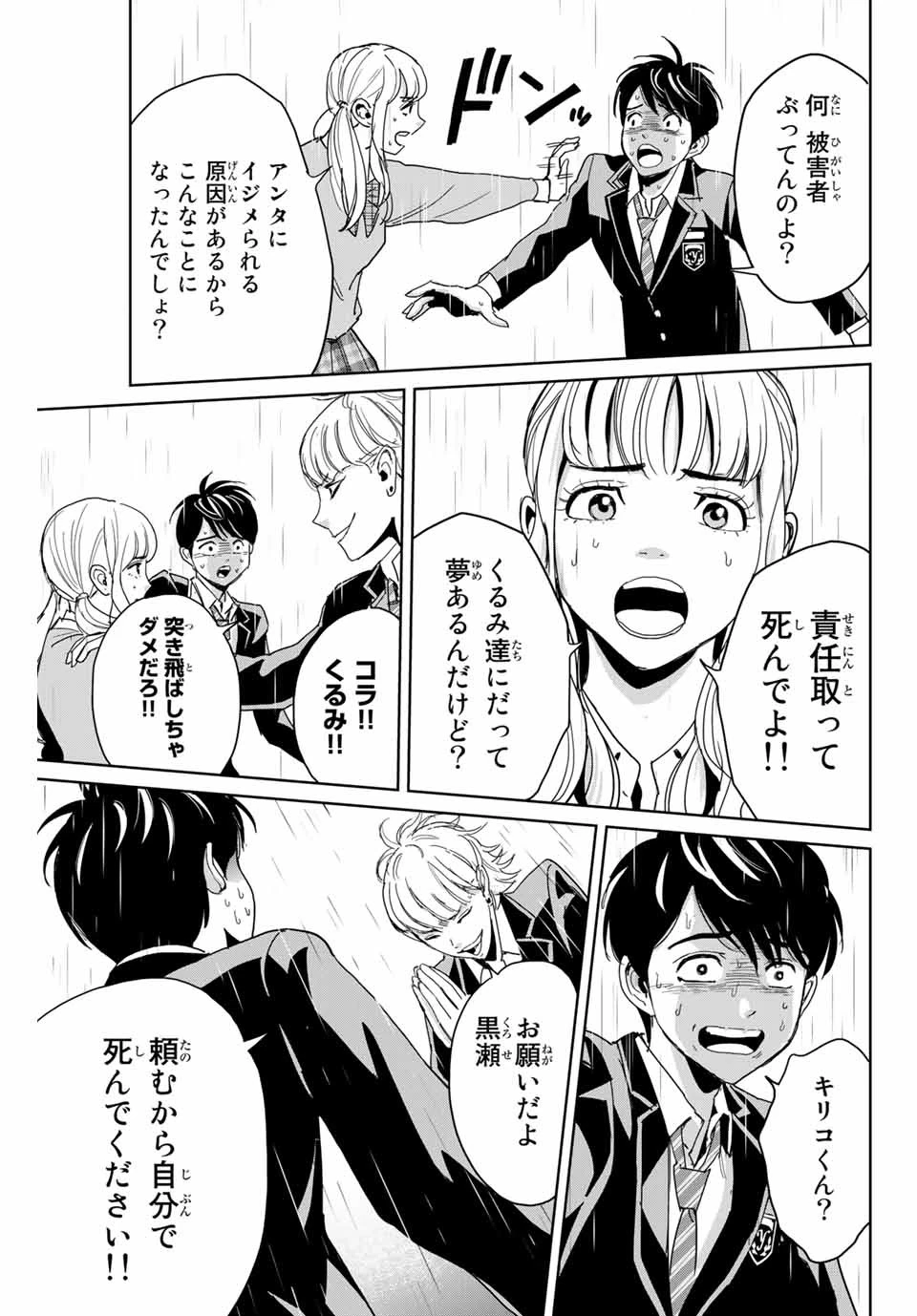 復讐の教科書 第1話 - 31