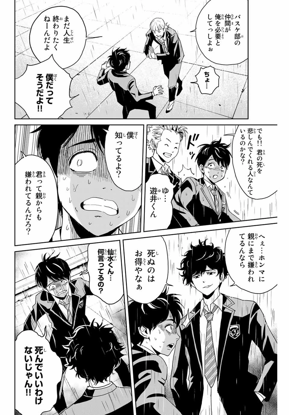 復讐の教科書 第1話 - 32