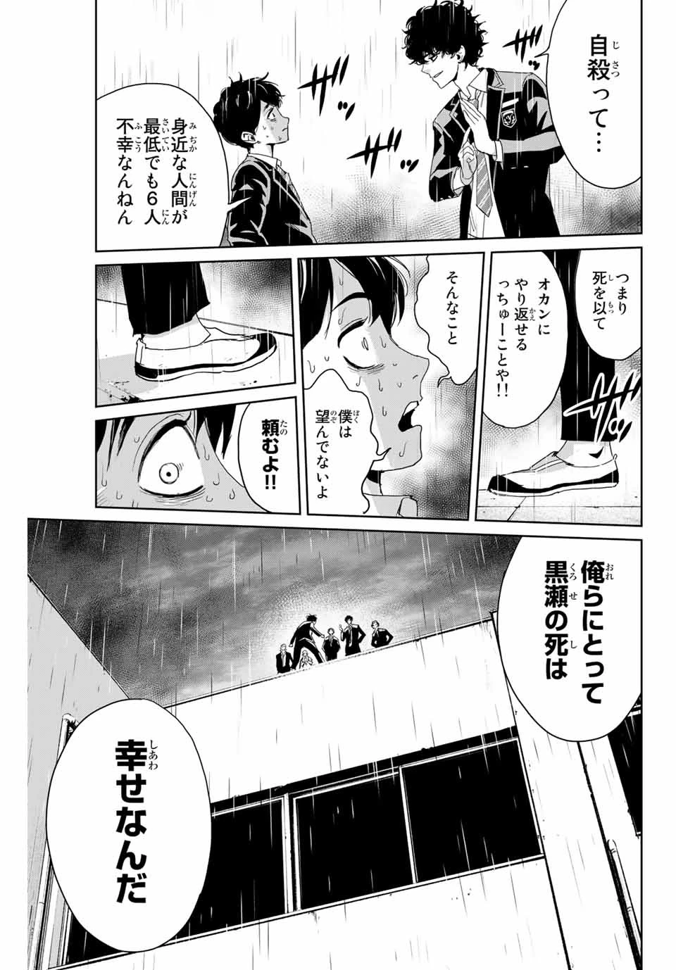 復讐の教科書 第1話 - 33