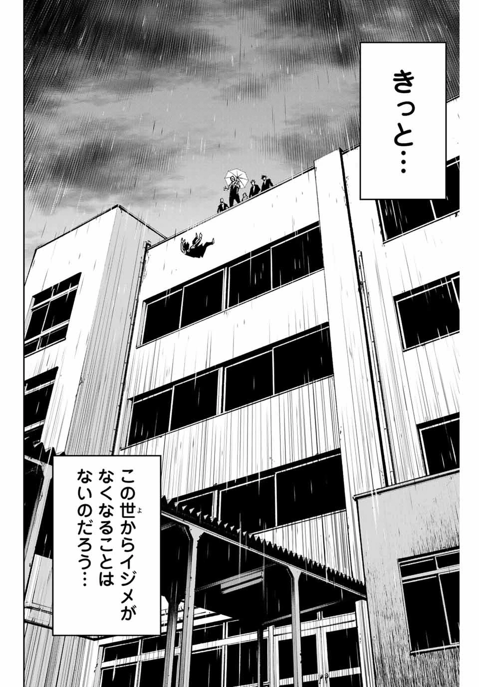 復讐の教科書 第1話 - 38