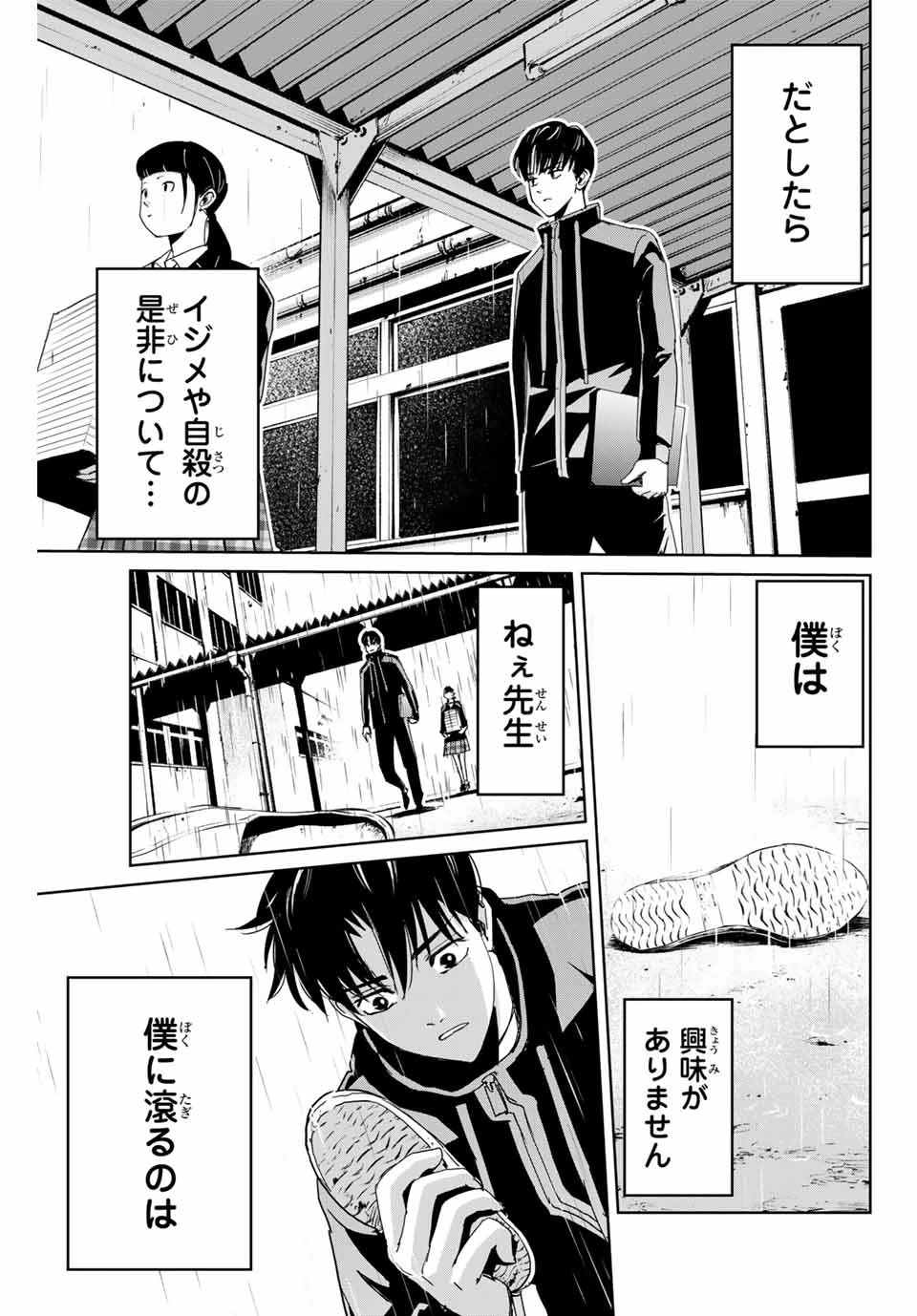復讐の教科書 第1話 - 39