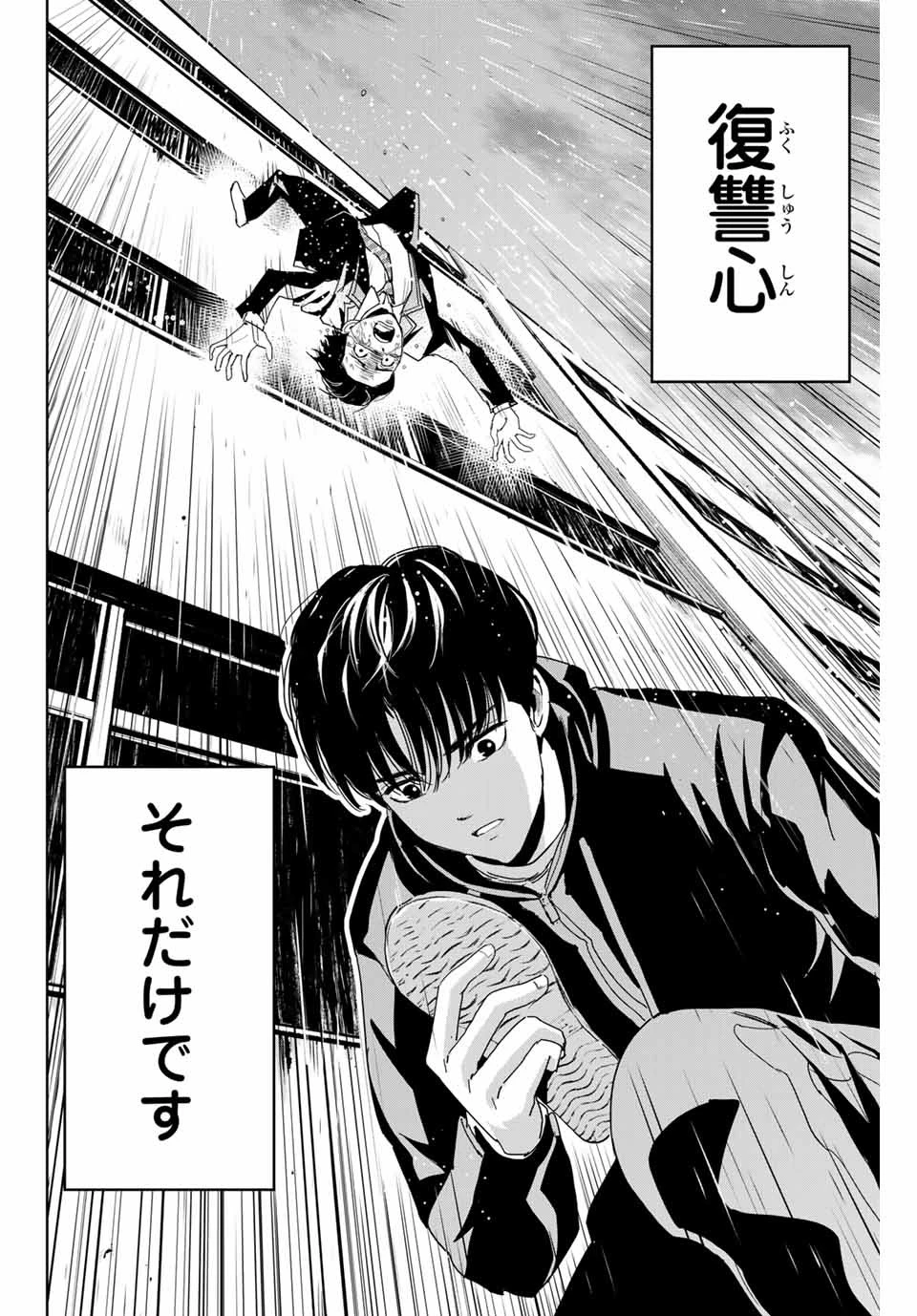 復讐の教科書 第1話 - 40