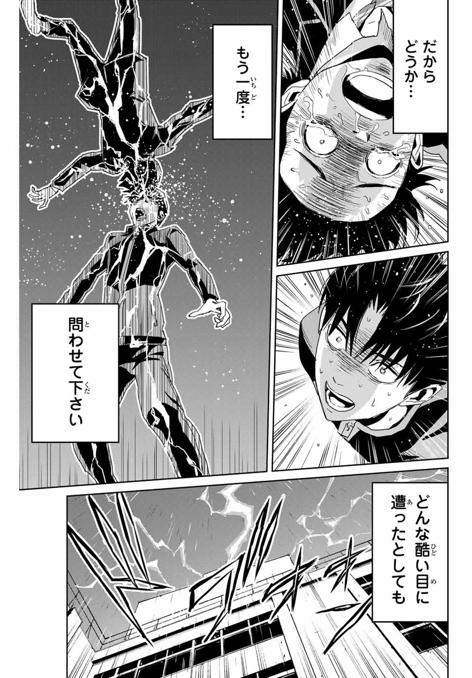 復讐の教科書 第1話 - 41
