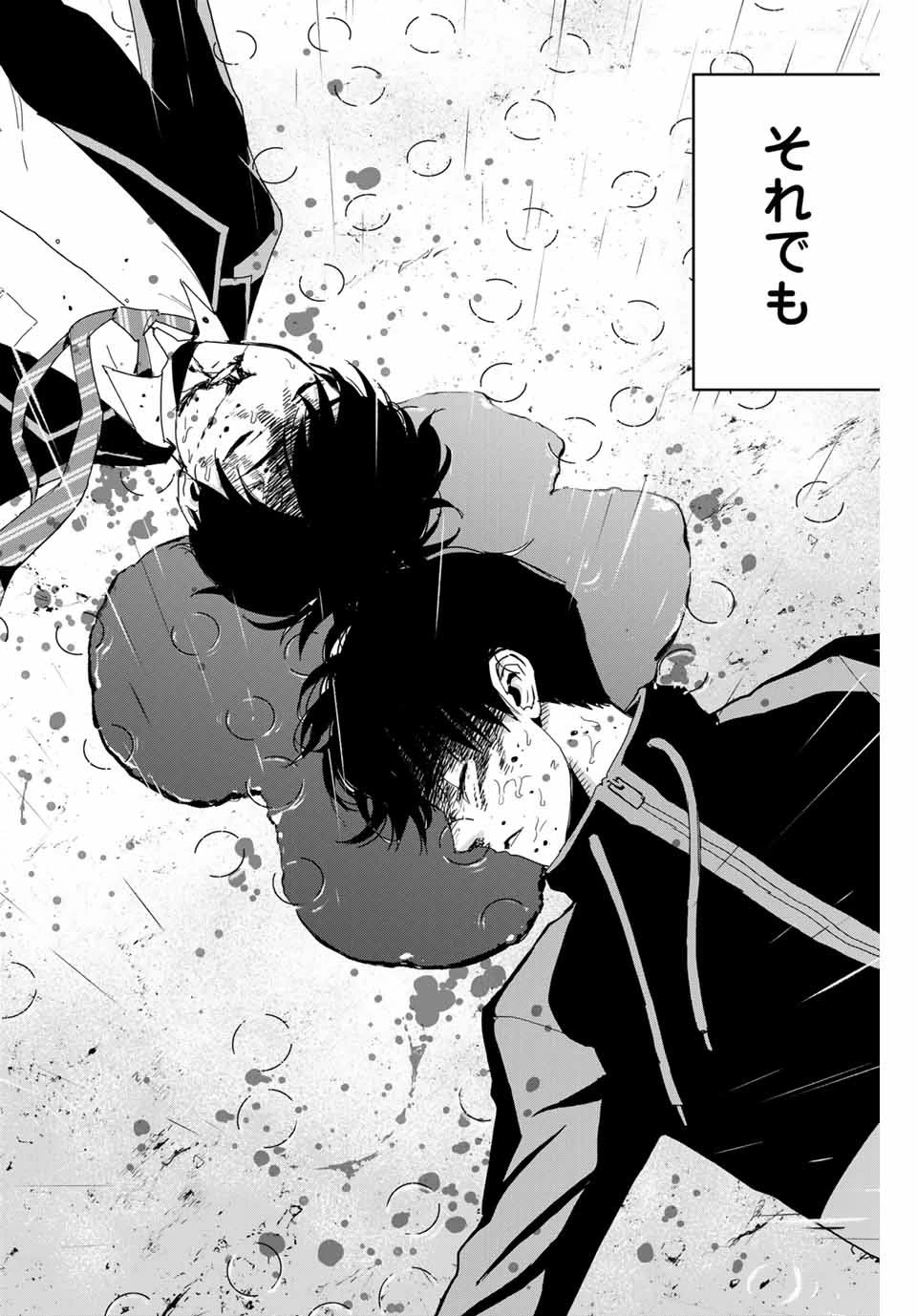 復讐の教科書 第1話 - 42