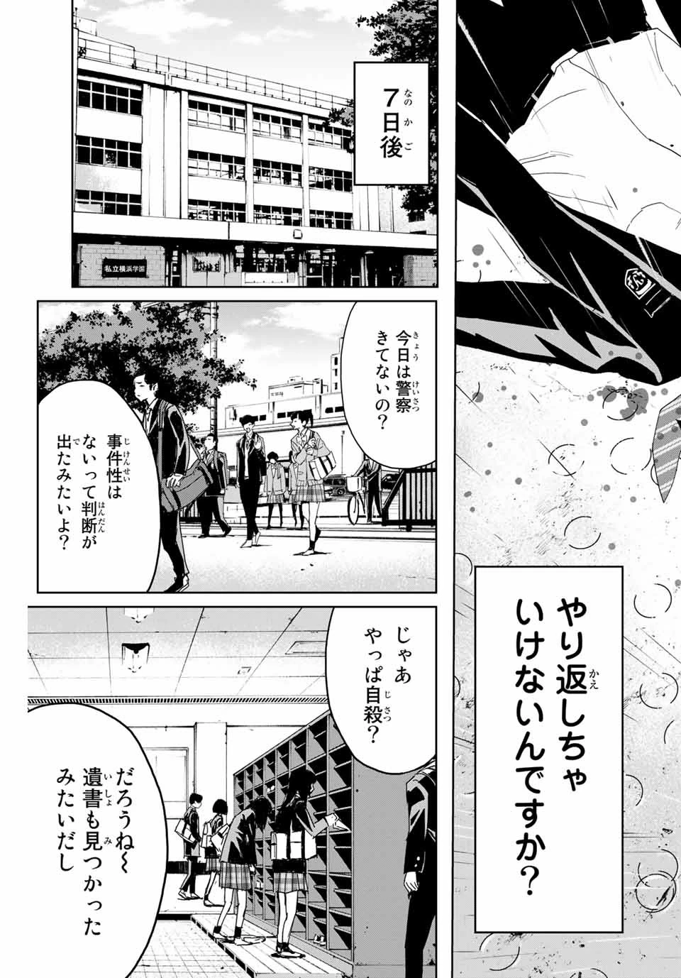 復讐の教科書 第1話 - 43