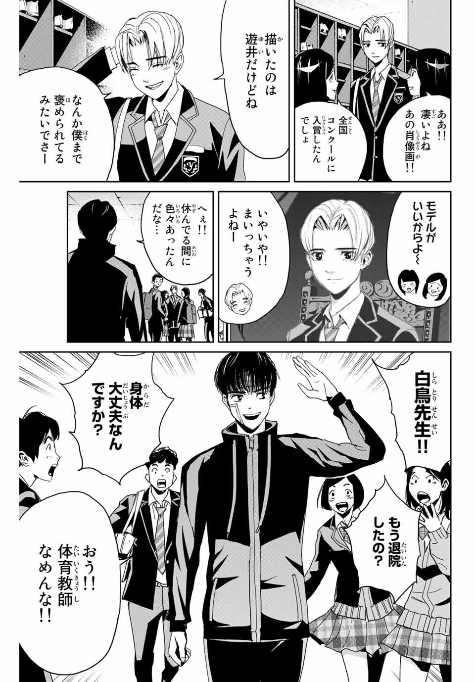 復讐の教科書 第1話 - 45
