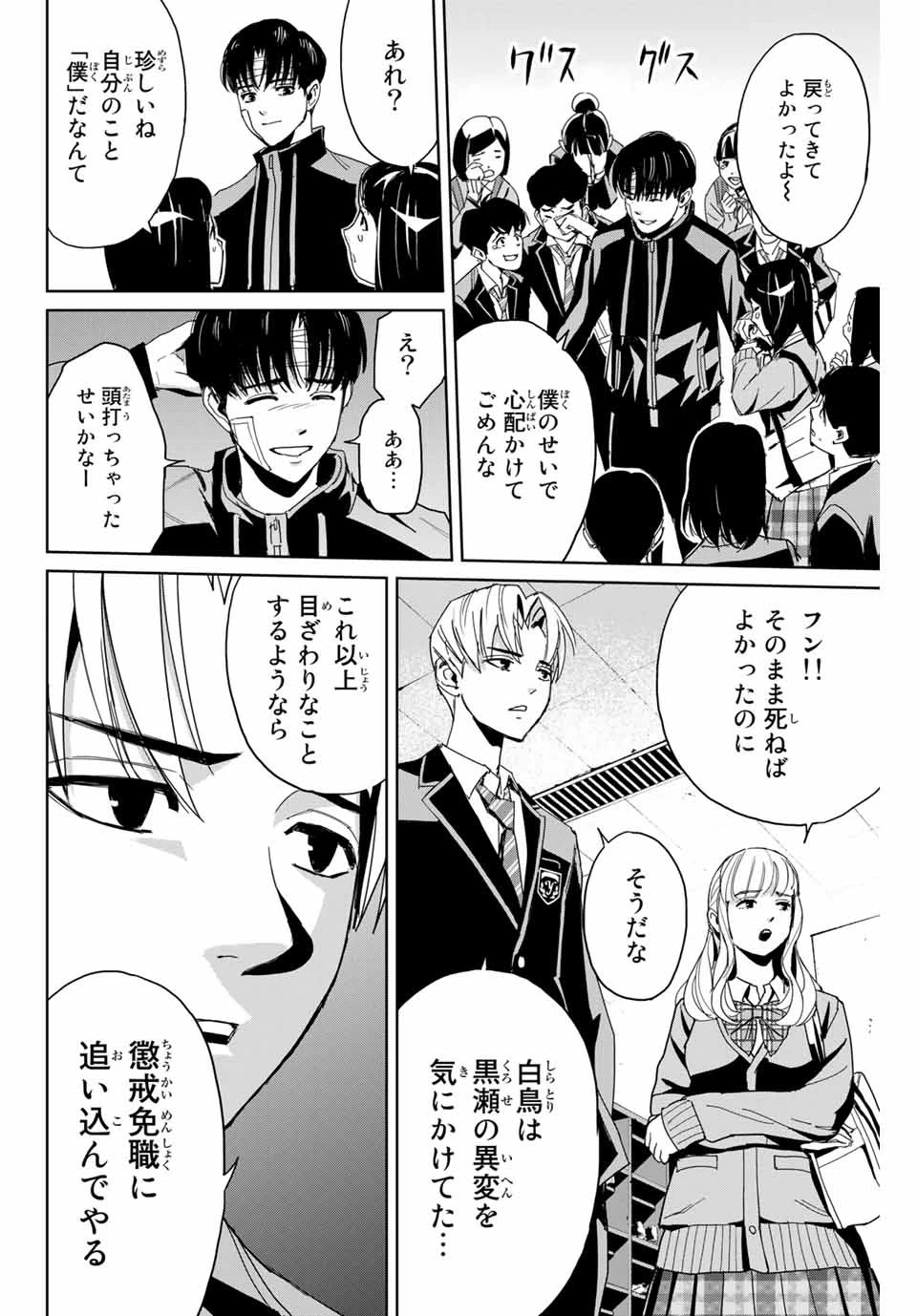 復讐の教科書 第1話 - 46