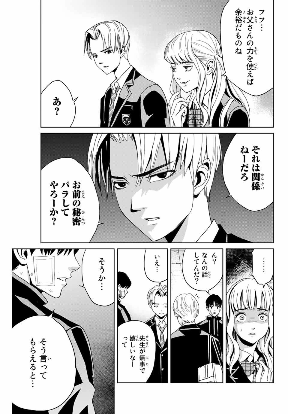 復讐の教科書 第1話 - 47