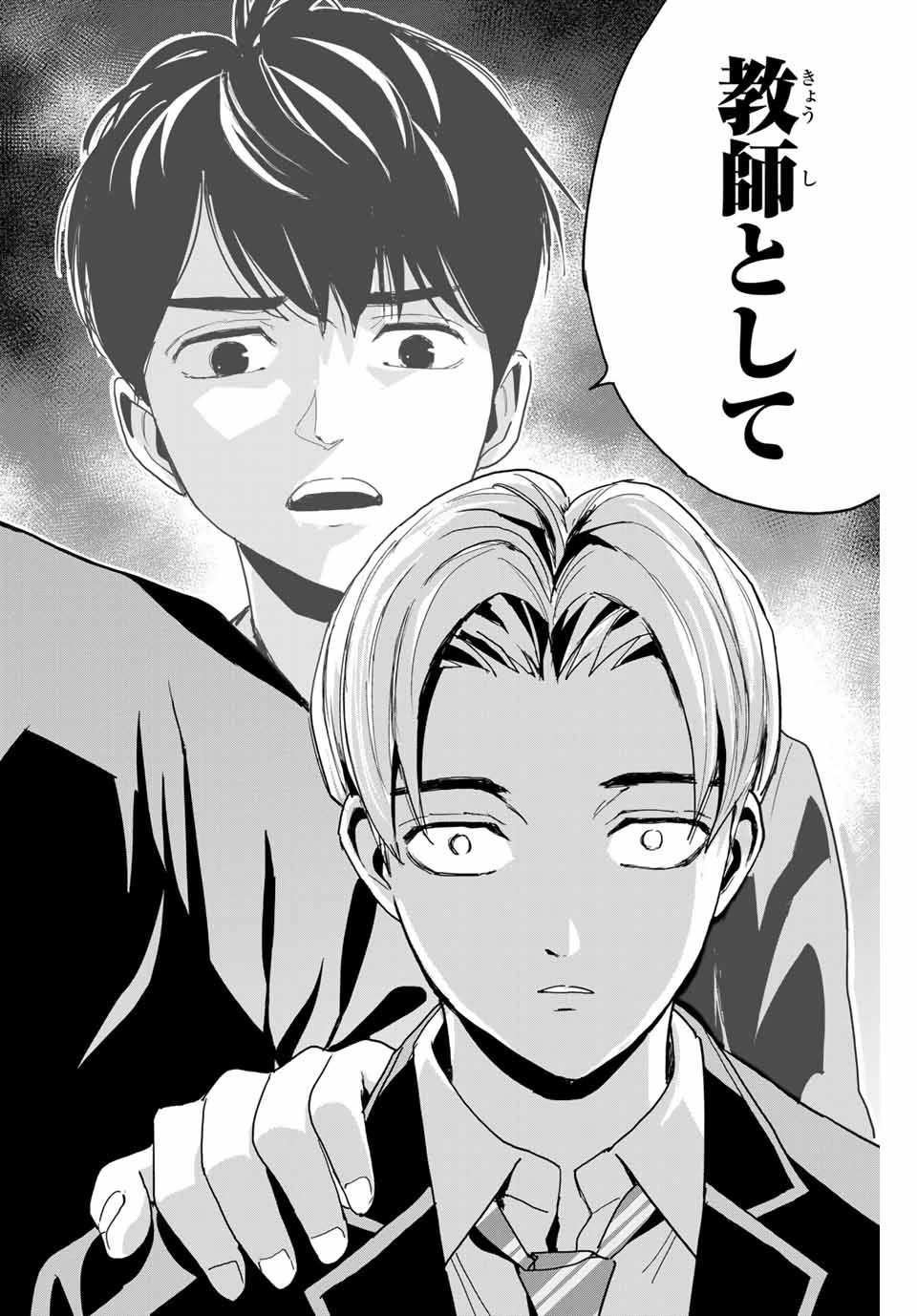復讐の教科書 第1話 - 48