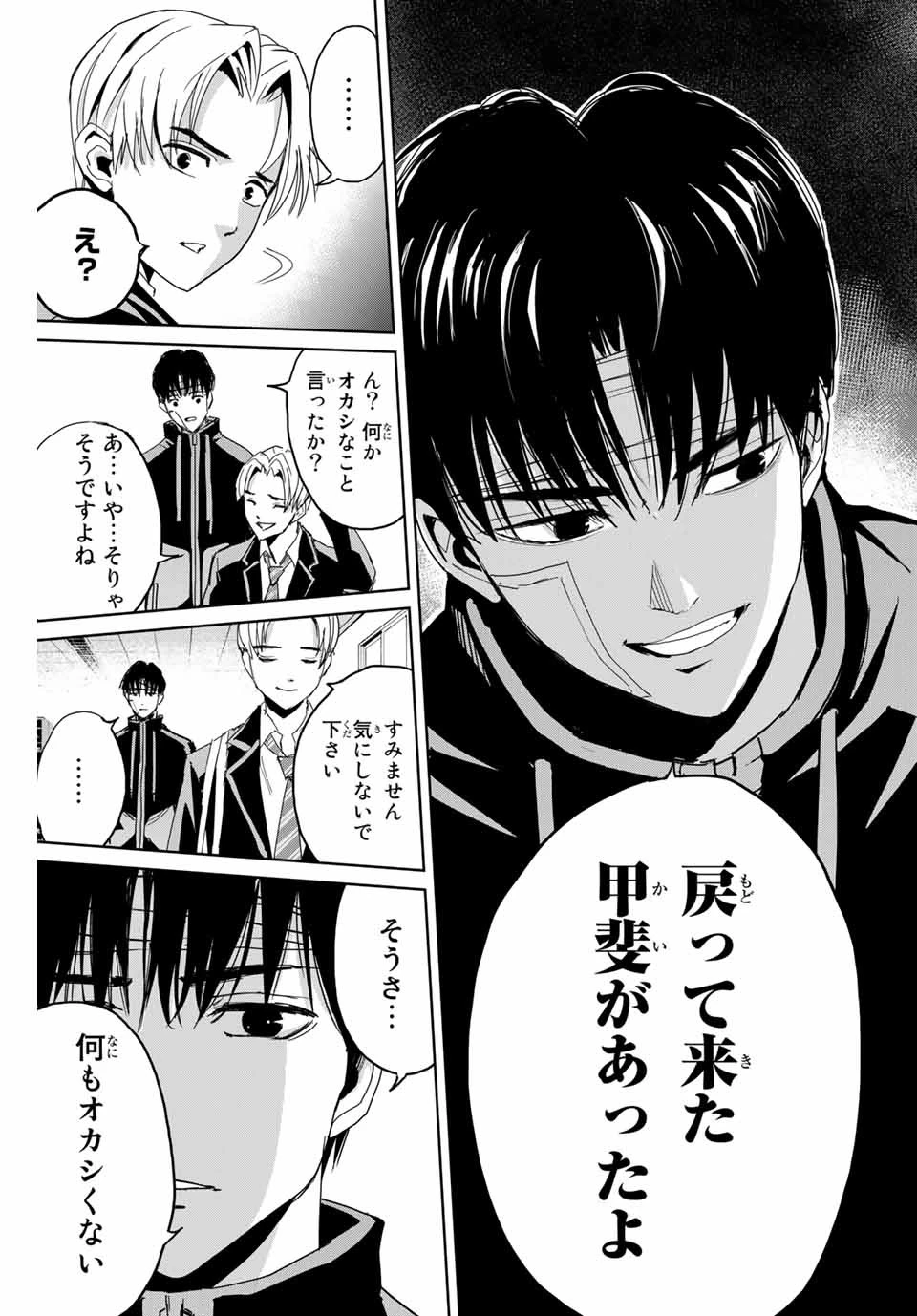 復讐の教科書 第1話 - 49