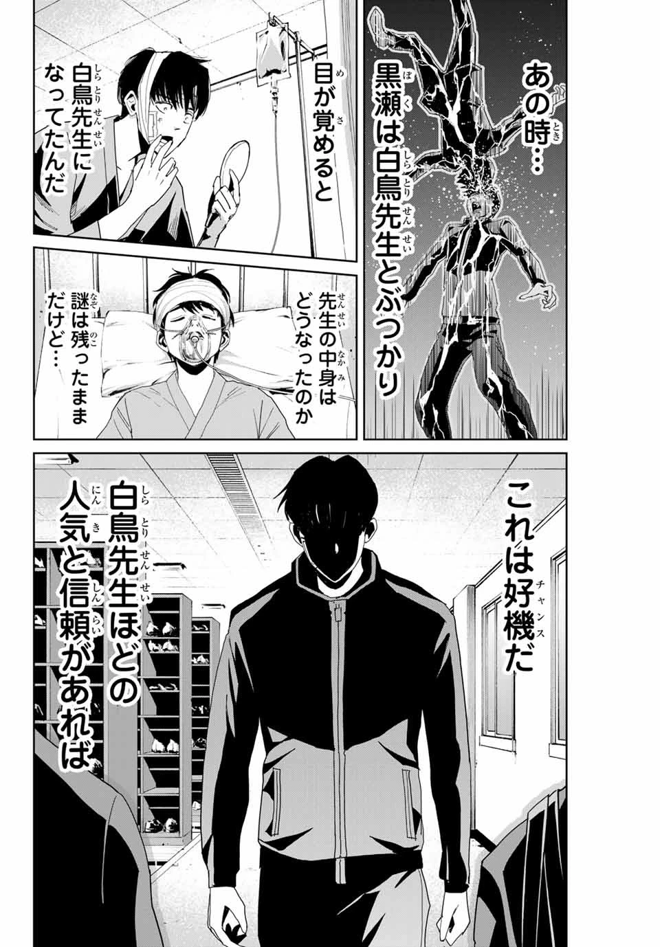 復讐の教科書 第1話 - 50