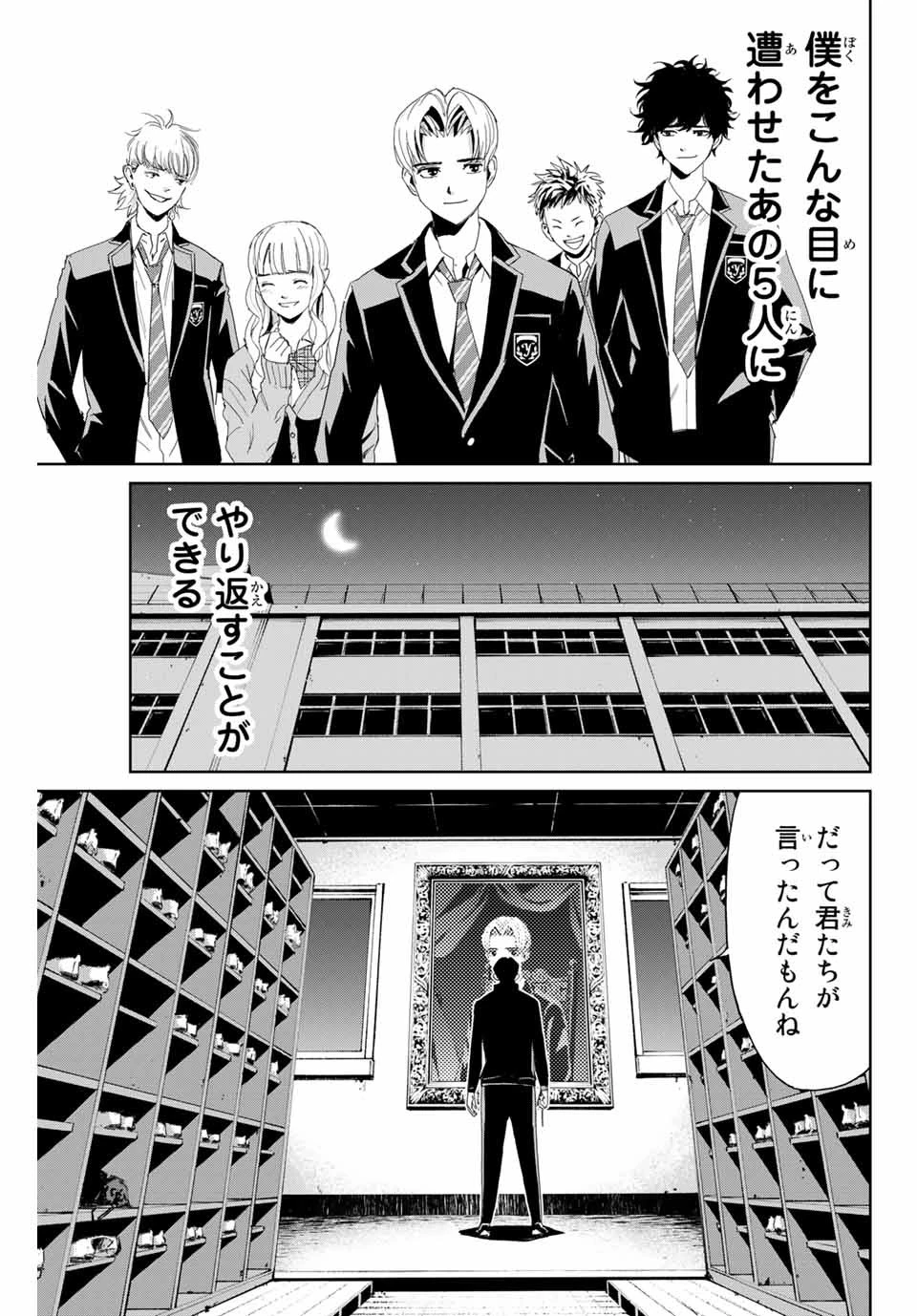 復讐の教科書 第1話 - 51