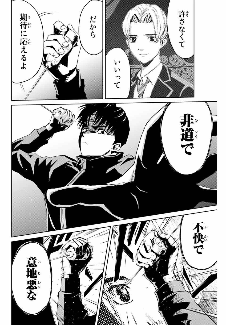復讐の教科書 第1話 - 52