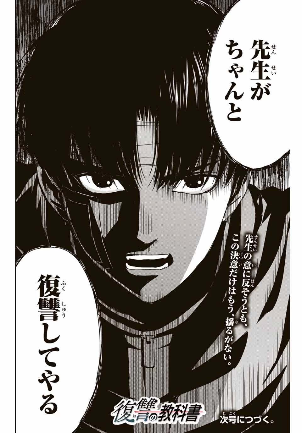 復讐の教科書 第1話 - 54