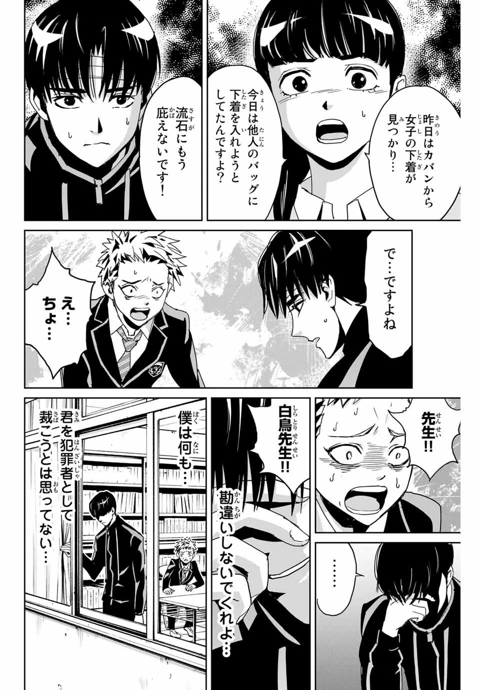 復讐の教科書 第3話 - 2