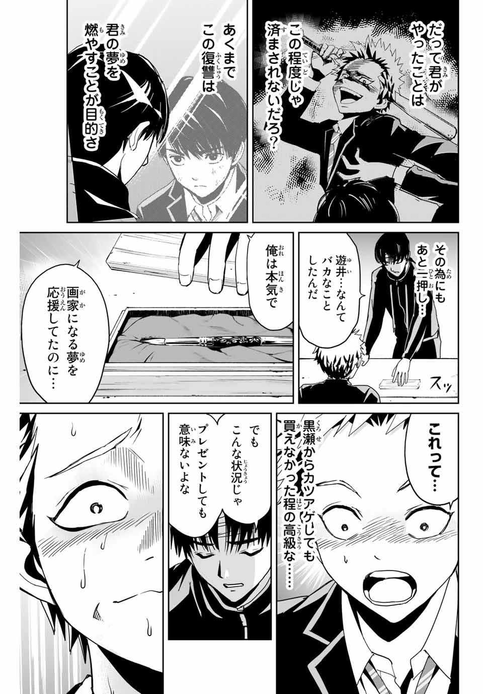 復讐の教科書 第3話 - 3