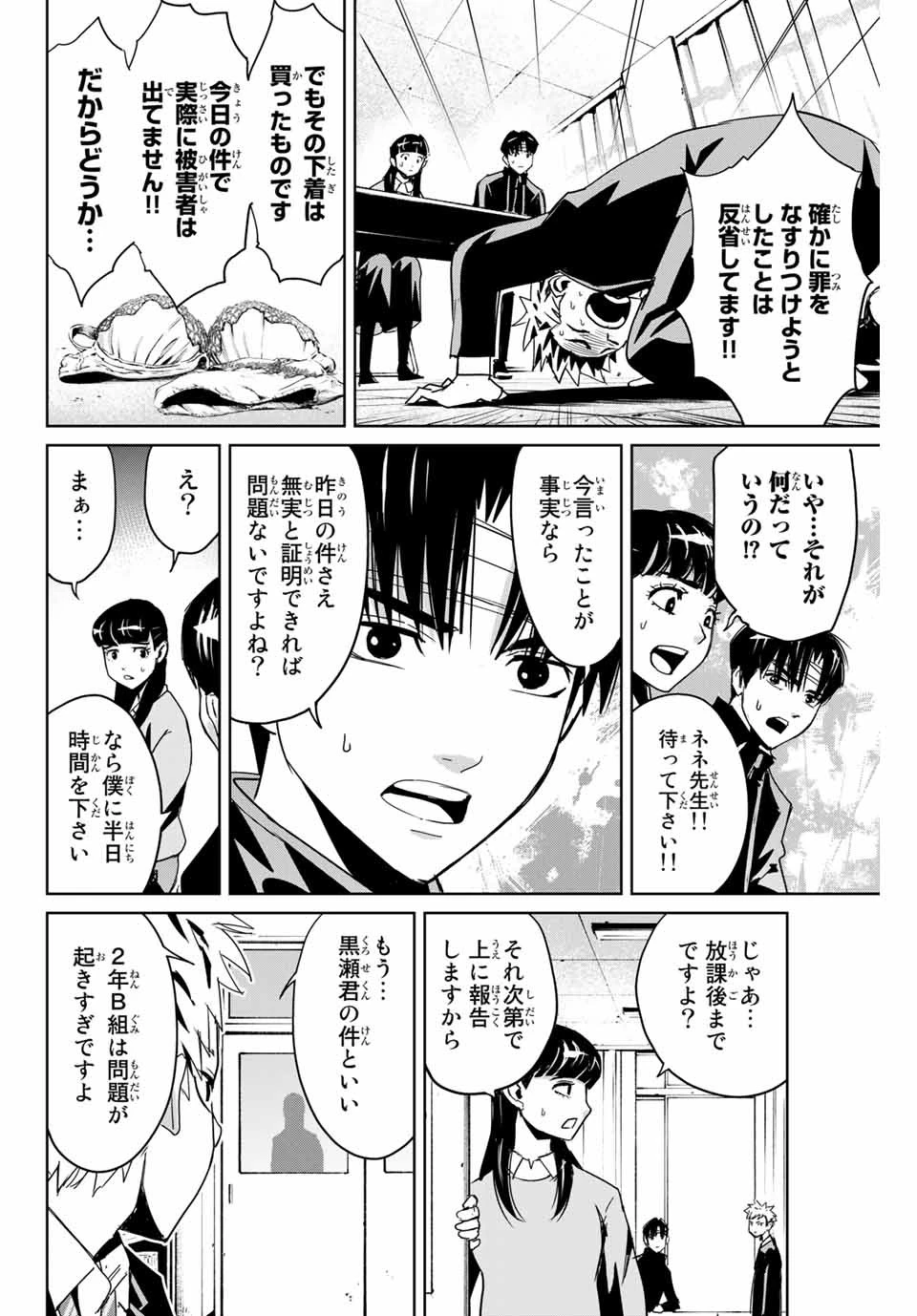 復讐の教科書 第3話 - 4
