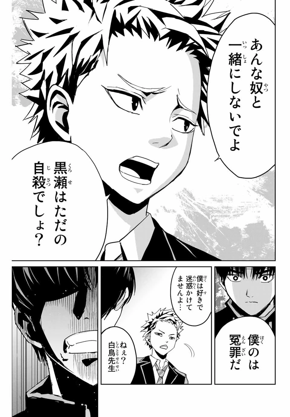 復讐の教科書 第3話 - 5