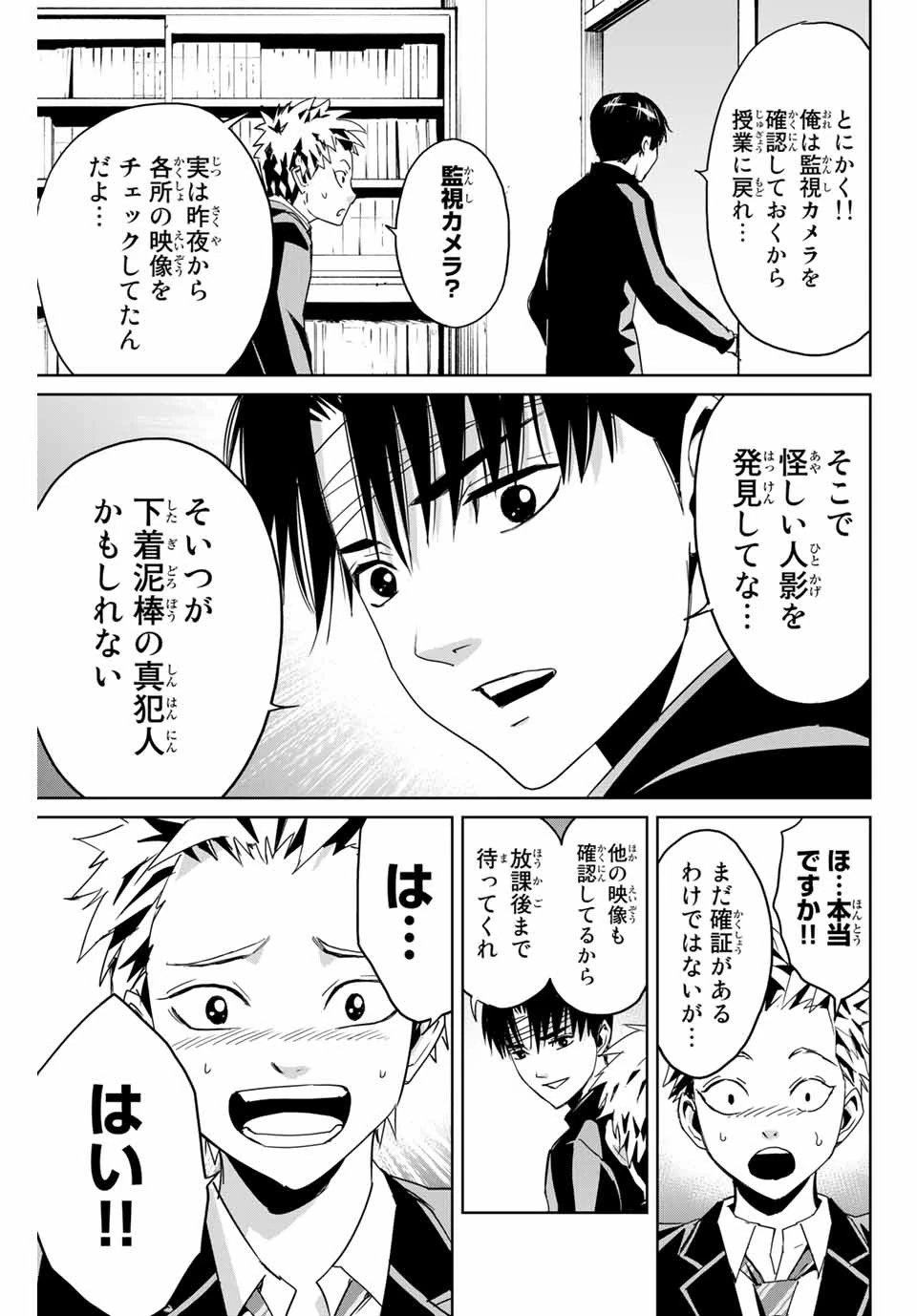 復讐の教科書 第3話 - 7