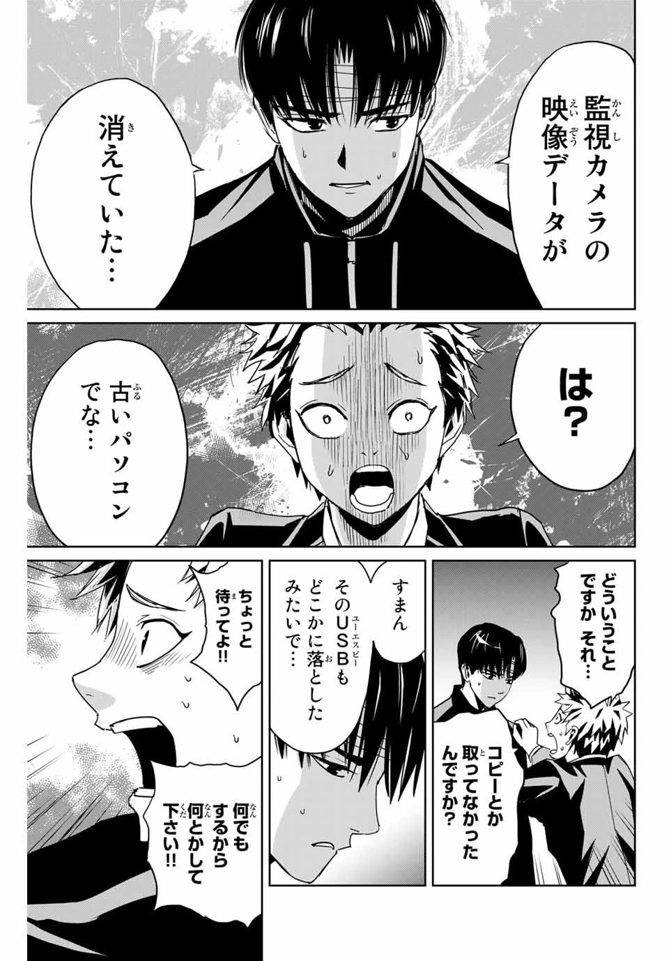 復讐の教科書 第3話 - 9