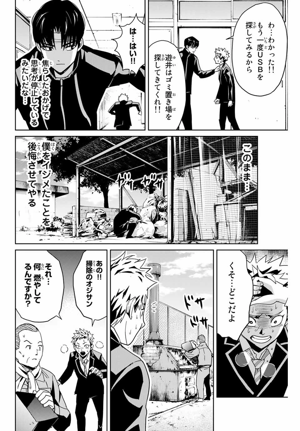 復讐の教科書 第3話 - 10