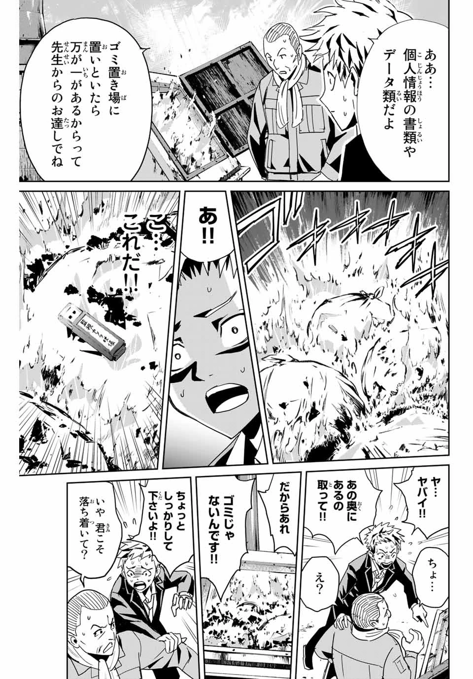 復讐の教科書 第3話 - 11