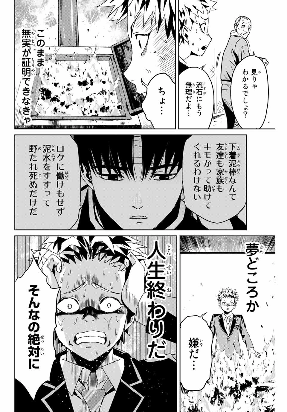 復讐の教科書 第3話 - 12