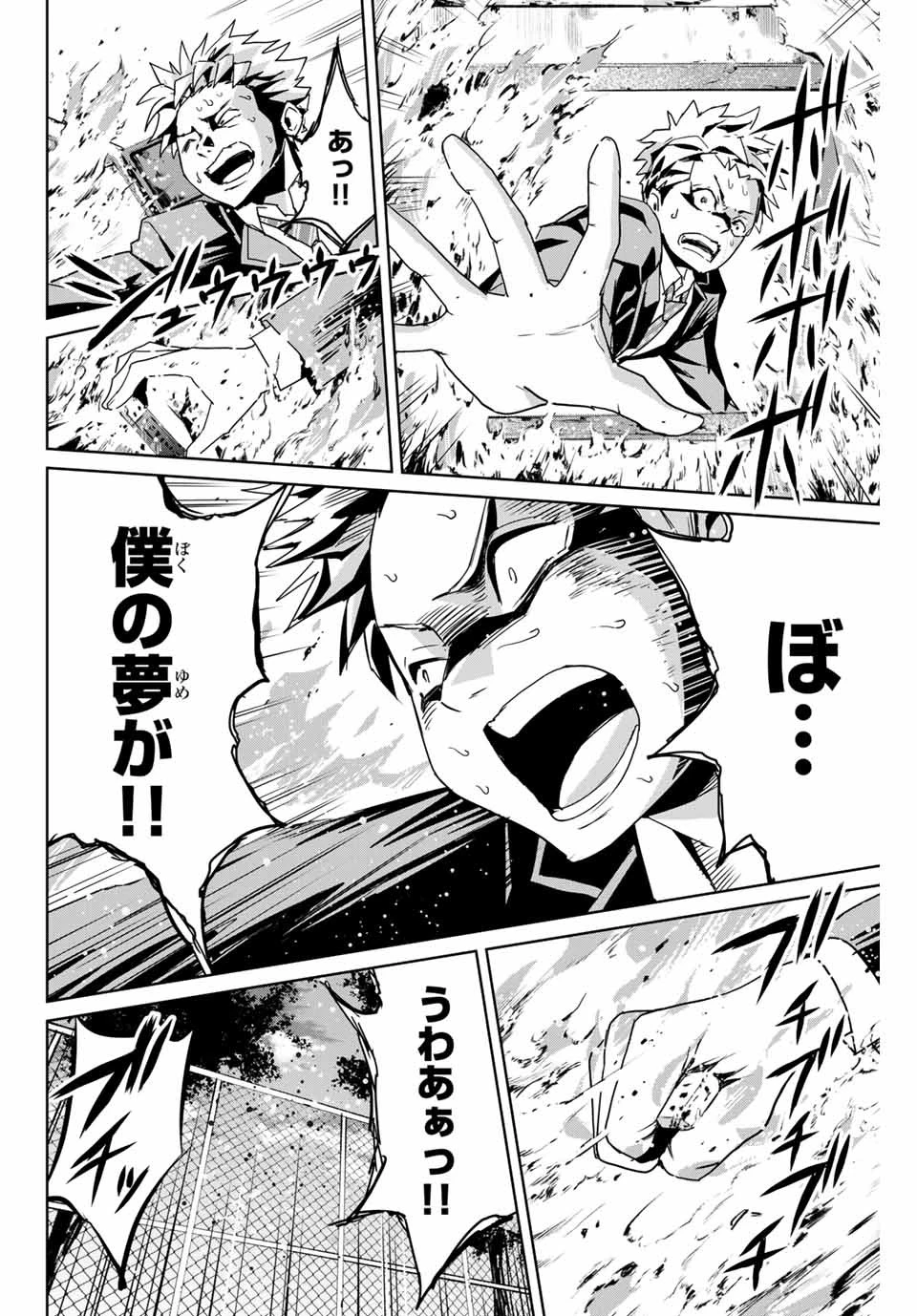 復讐の教科書 第3話 - 14