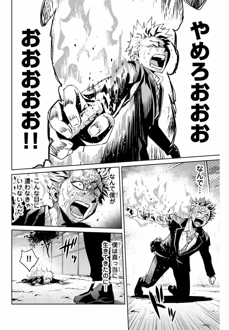 復讐の教科書 第3話 - 16
