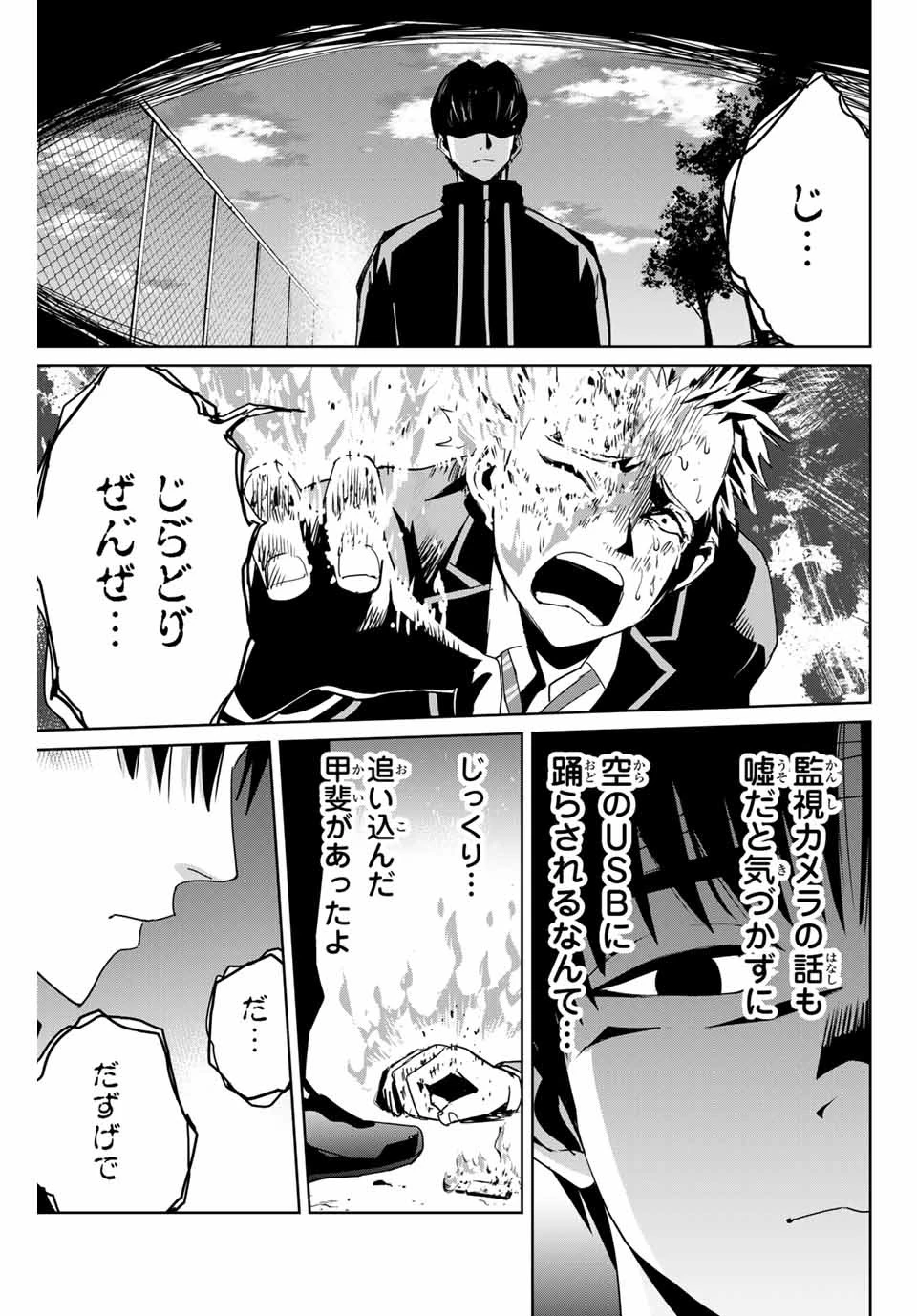 復讐の教科書 第3話 - 17