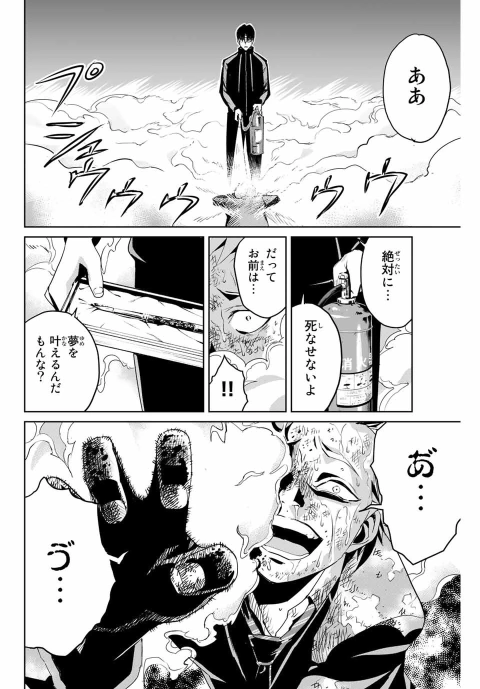 復讐の教科書 第3話 - 18